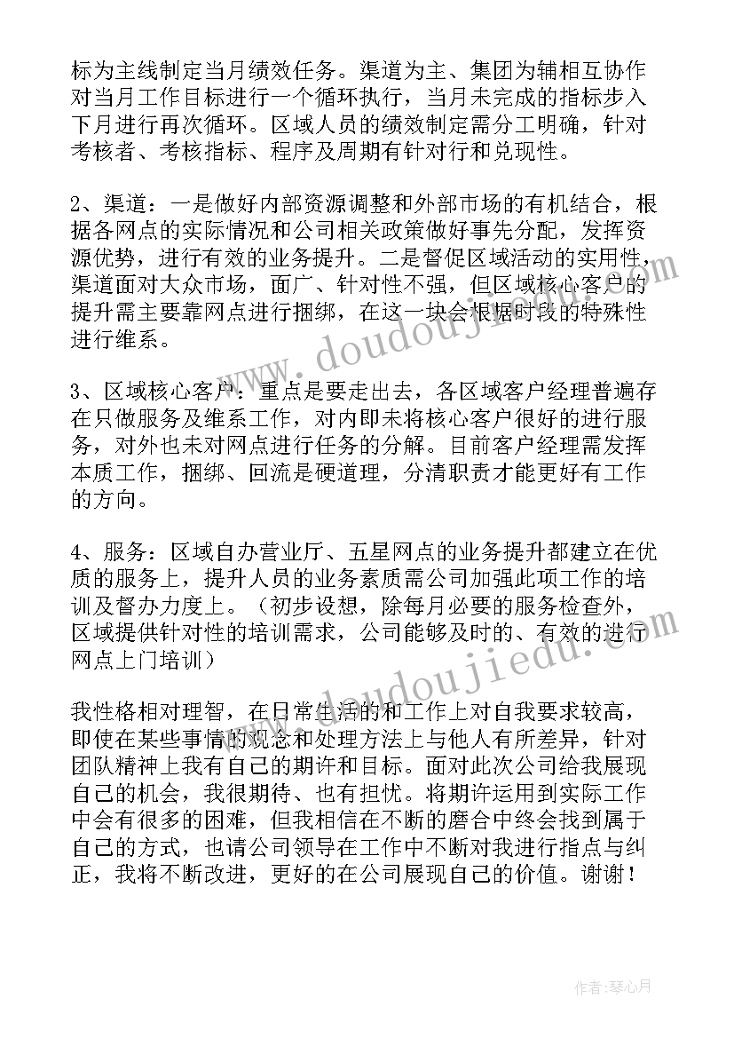 区域经理周工作计划表(优秀8篇)