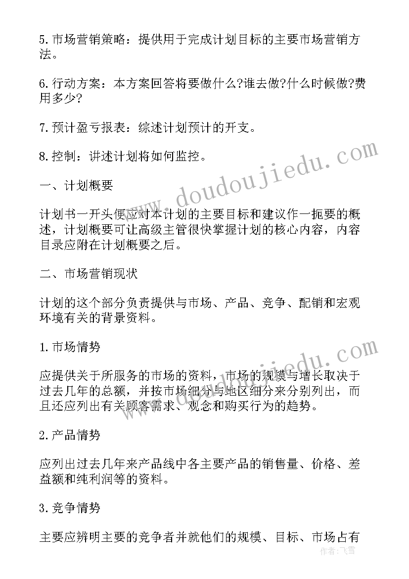 2023年房地一体工作方案 房地产工作计划(汇总7篇)