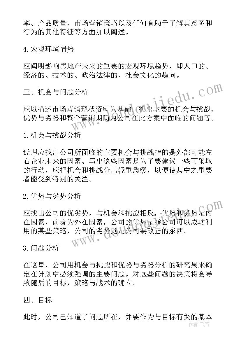 2023年房地一体工作方案 房地产工作计划(汇总7篇)