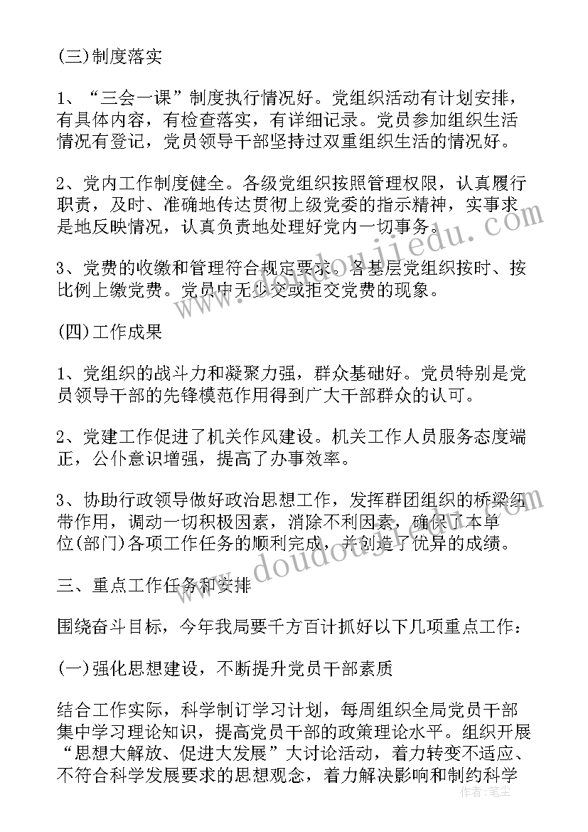 2023年党建个人计划 党建工作计划(大全5篇)