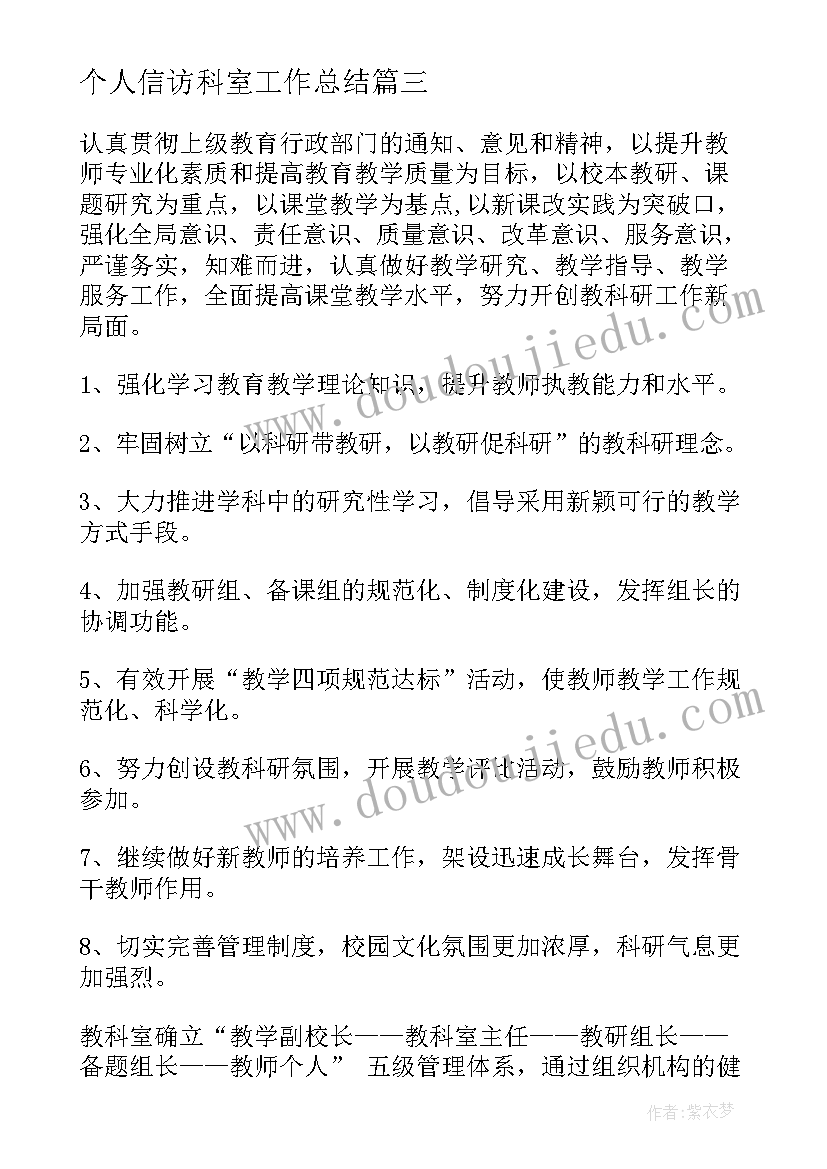 2023年个人信访科室工作总结(模板6篇)