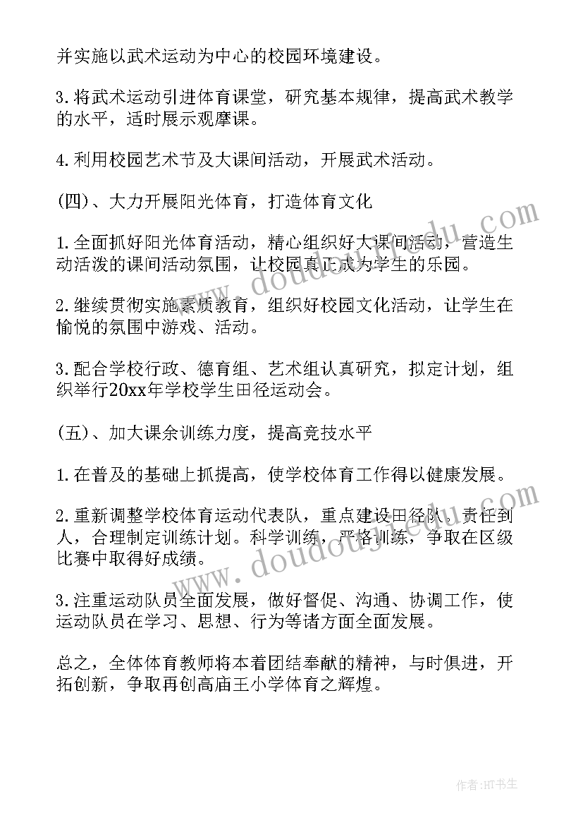 乡镇办体育总会工作计划书(优秀5篇)