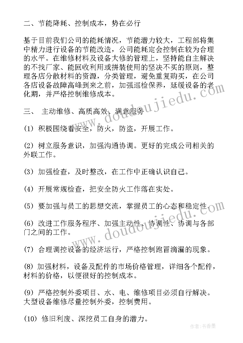 行政运营期工作计划 行政工作计划(优秀10篇)