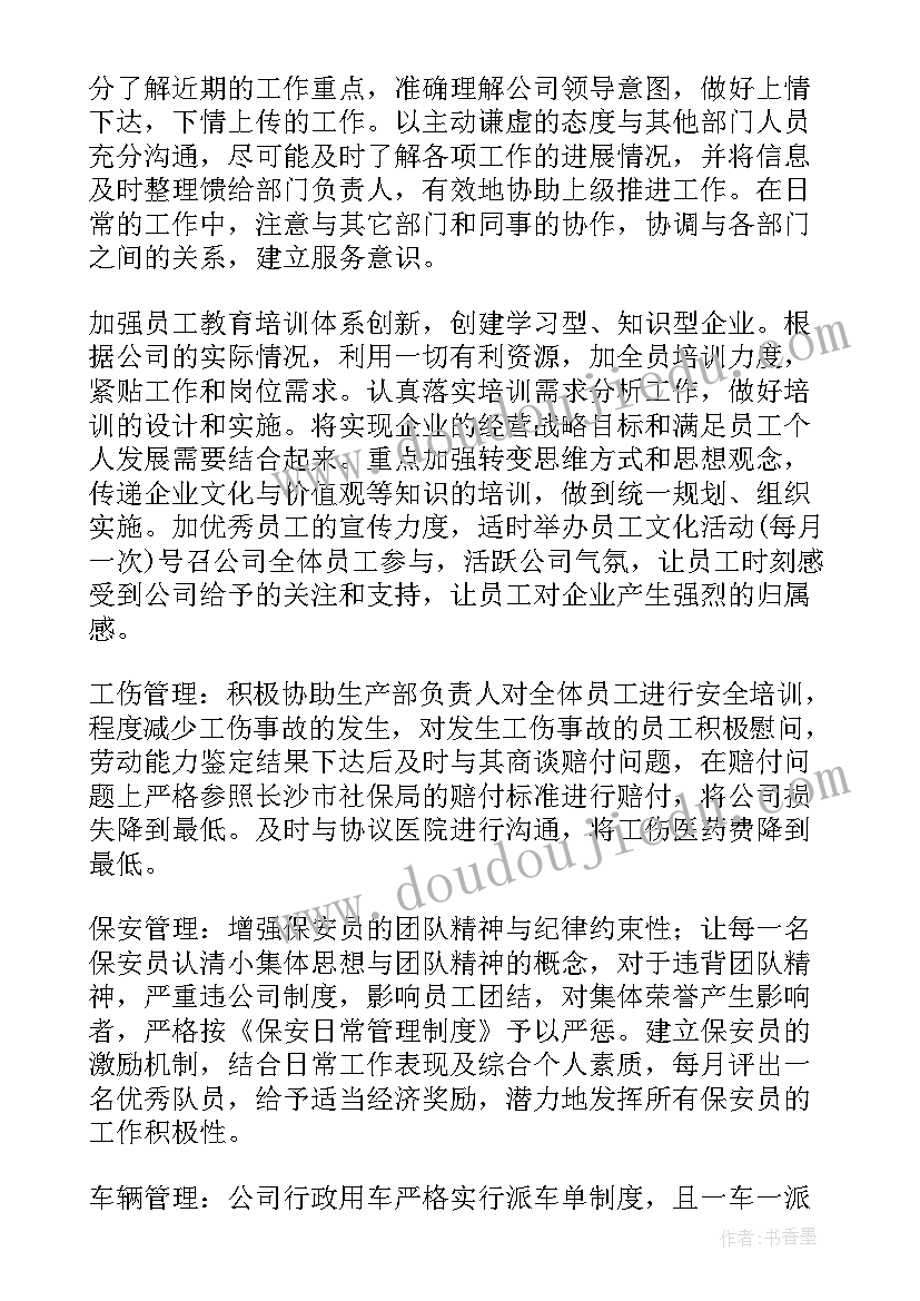 行政运营期工作计划 行政工作计划(优秀10篇)