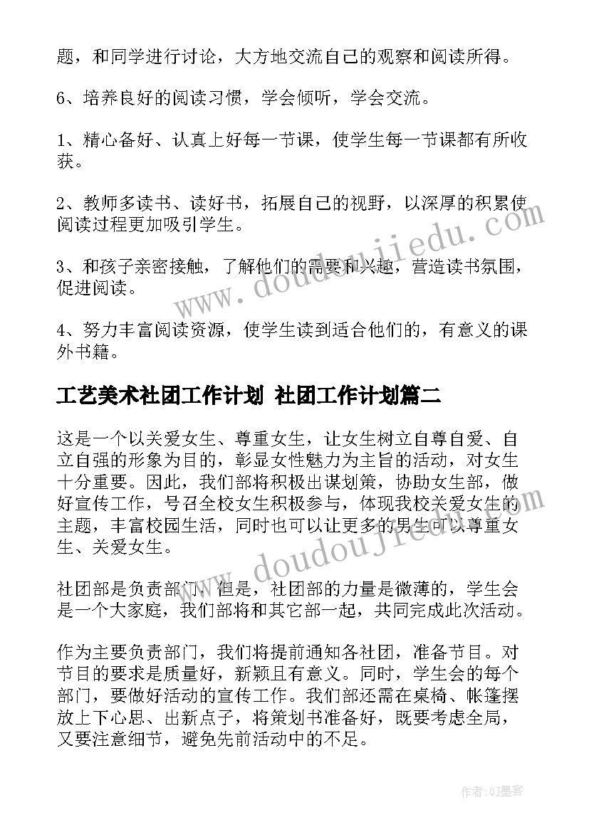 2023年工艺美术社团工作计划 社团工作计划(模板10篇)