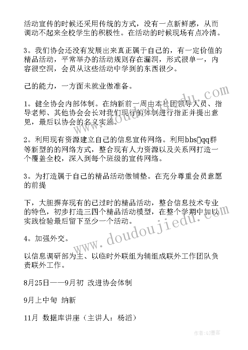 2023年工艺美术社团工作计划 社团工作计划(模板10篇)