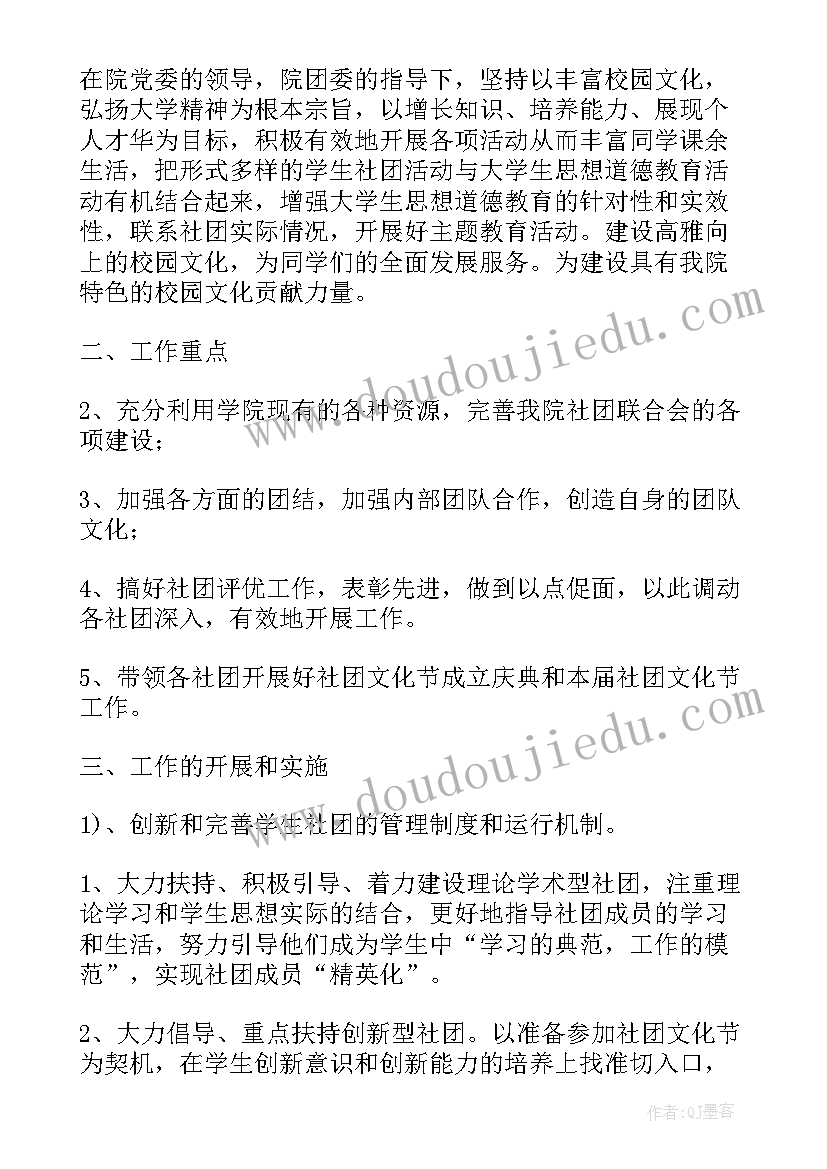 2023年工艺美术社团工作计划 社团工作计划(模板10篇)