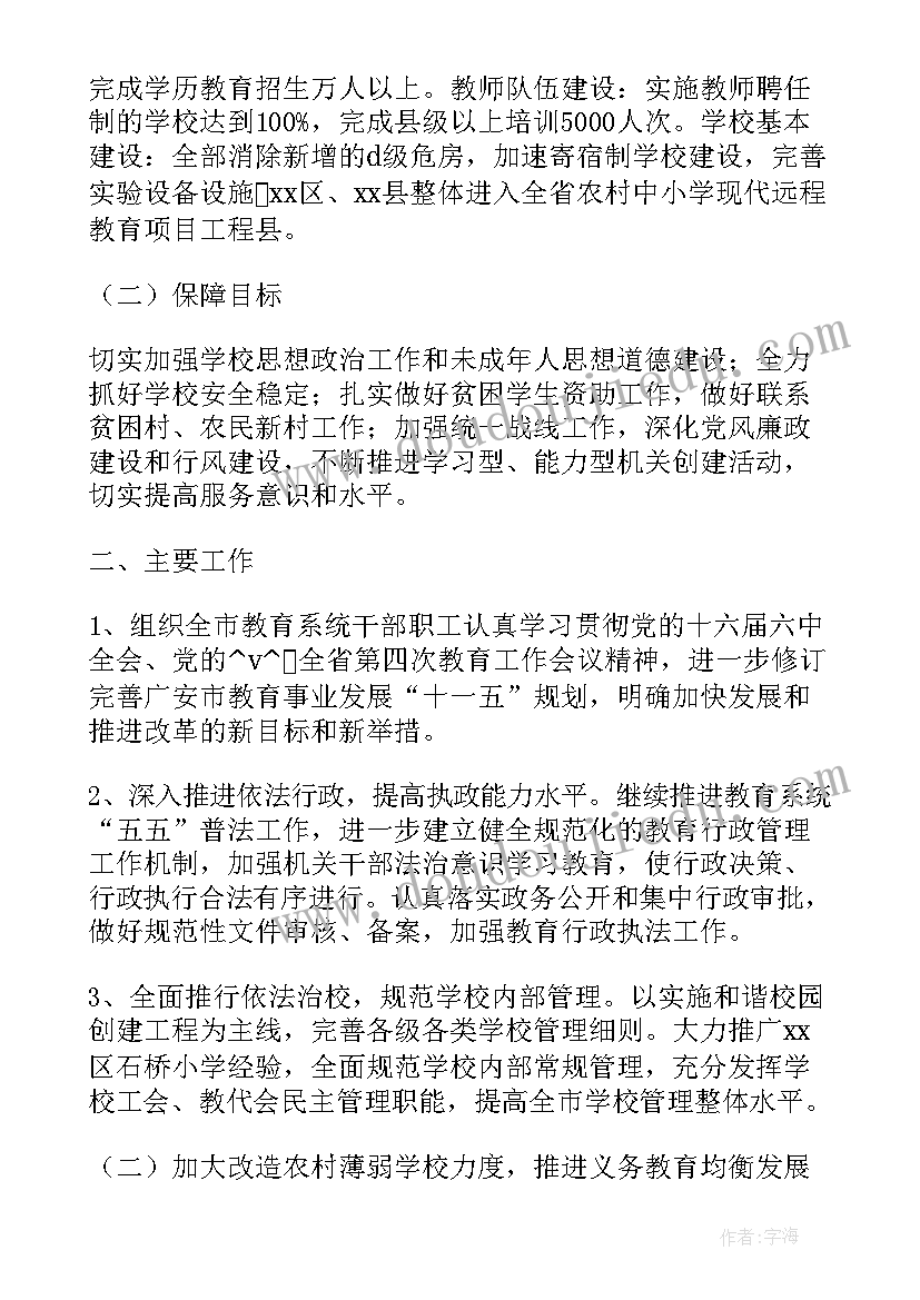 2023年水务集团假期安排工作计划书(实用5篇)