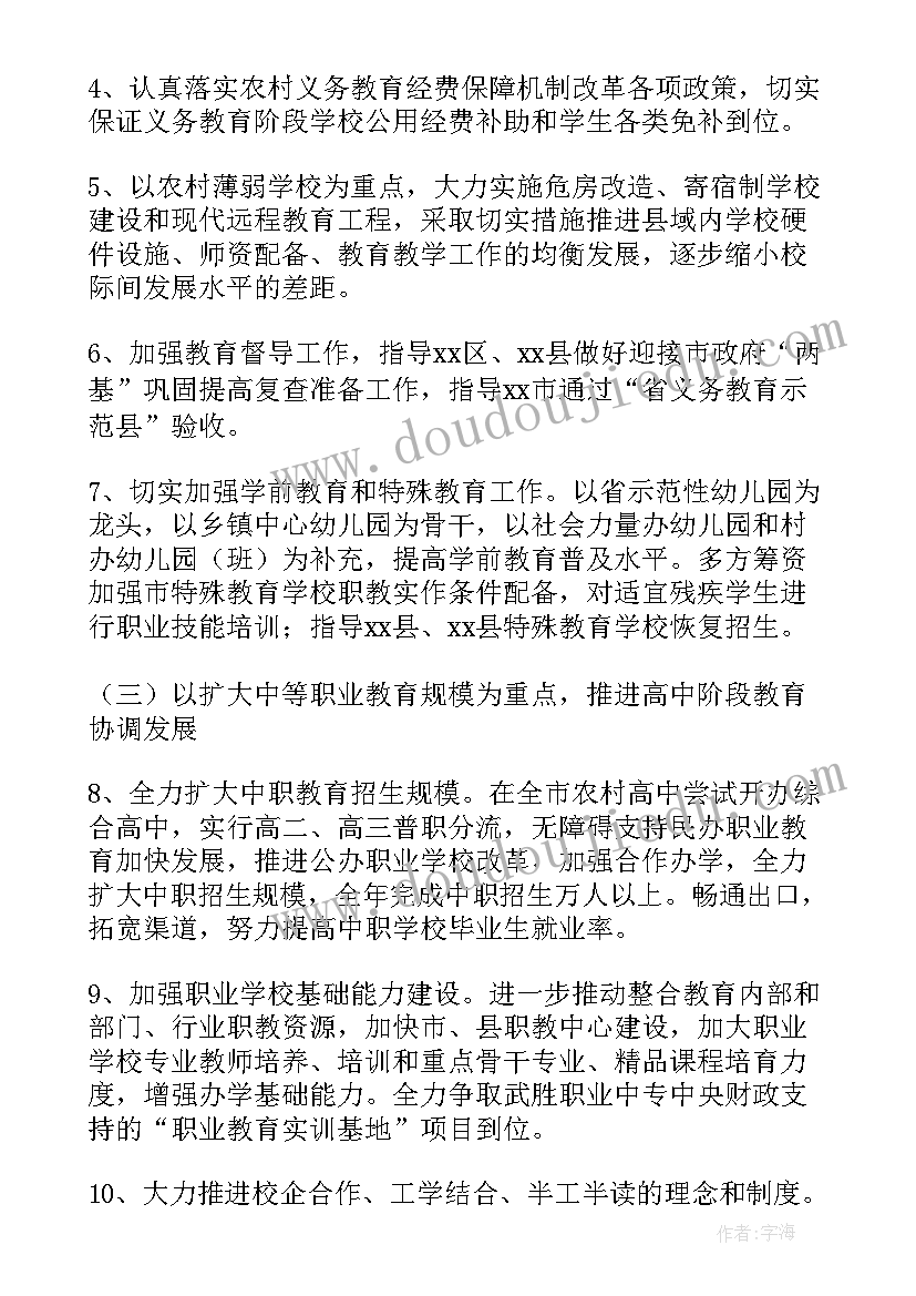 2023年水务集团假期安排工作计划书(实用5篇)