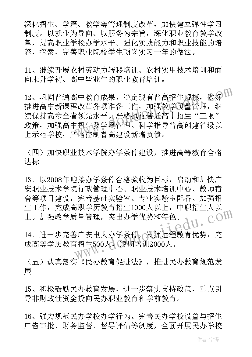 2023年水务集团假期安排工作计划书(实用5篇)