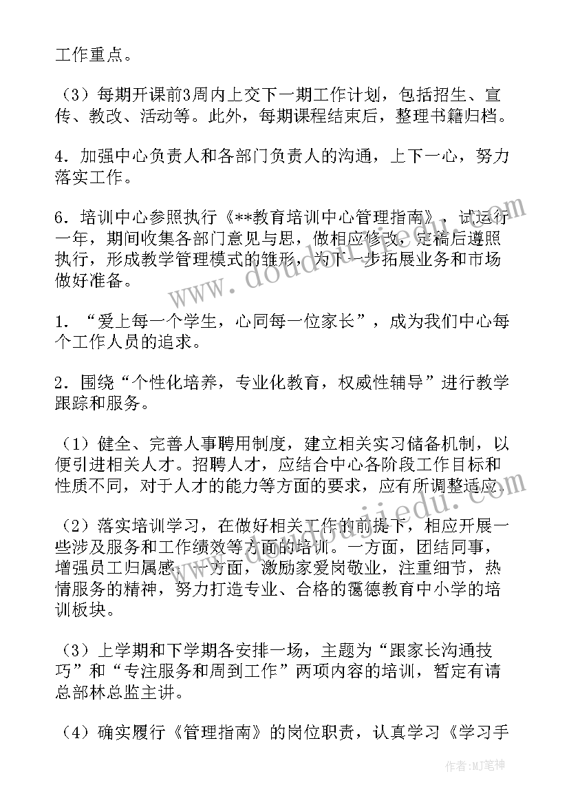 2023年绘画教育机构工作计划 职业教育机构工作计划(汇总5篇)