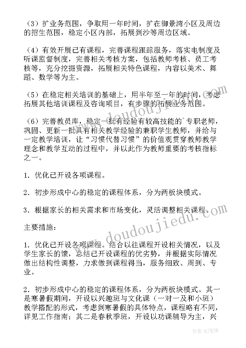 2023年绘画教育机构工作计划 职业教育机构工作计划(汇总5篇)