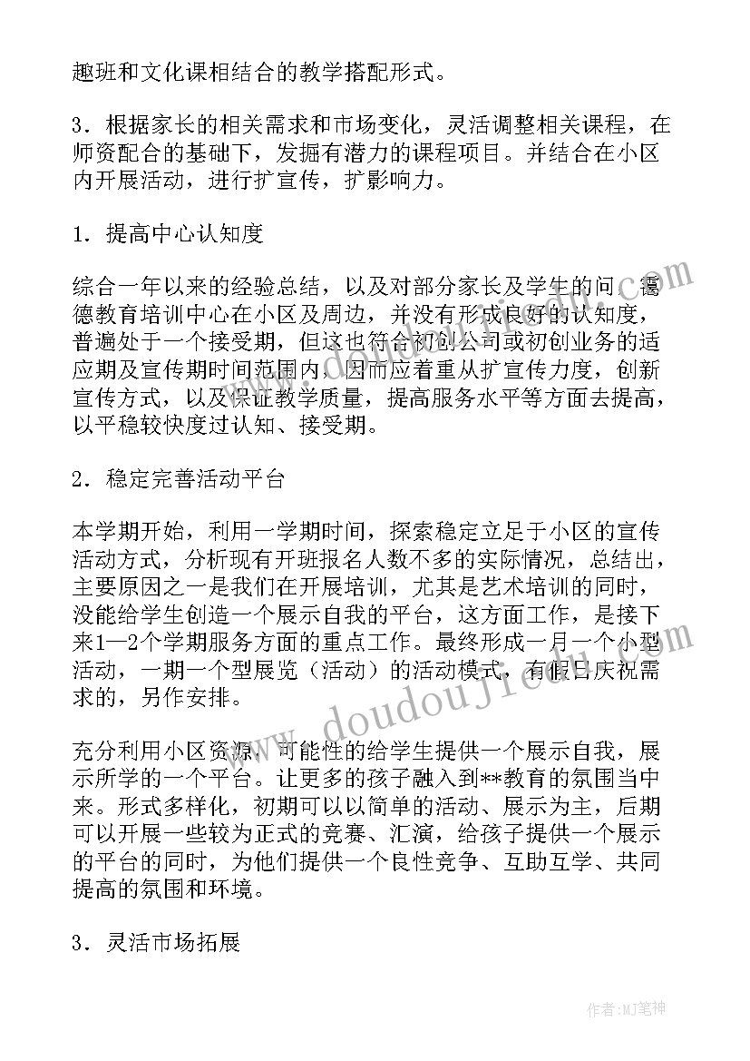 2023年绘画教育机构工作计划 职业教育机构工作计划(汇总5篇)