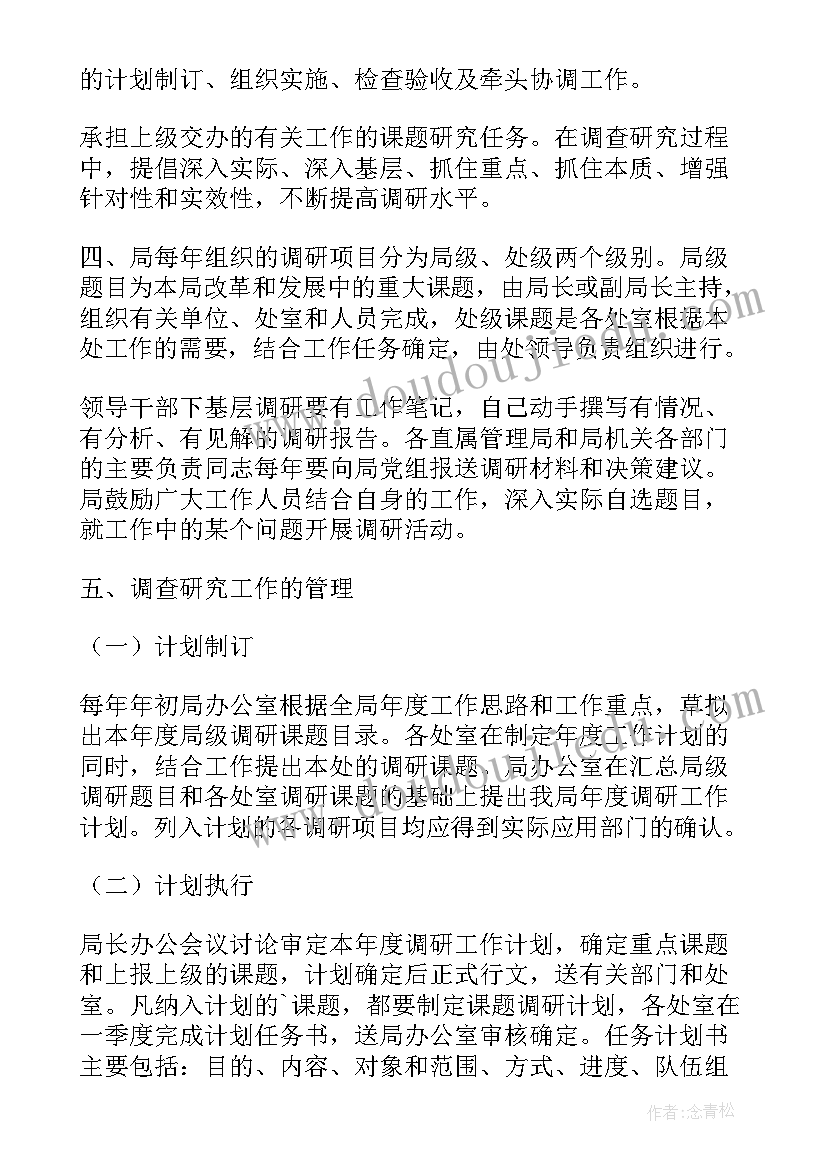 领导基层调研工作计划(实用5篇)