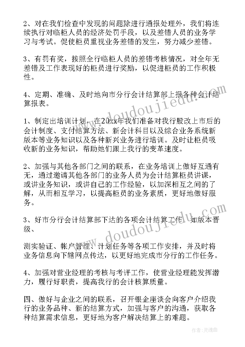 2023年银行柜台主管工作计划 银行柜员工作计划(通用8篇)