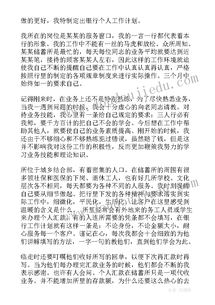 2023年银行柜台主管工作计划 银行柜员工作计划(通用8篇)