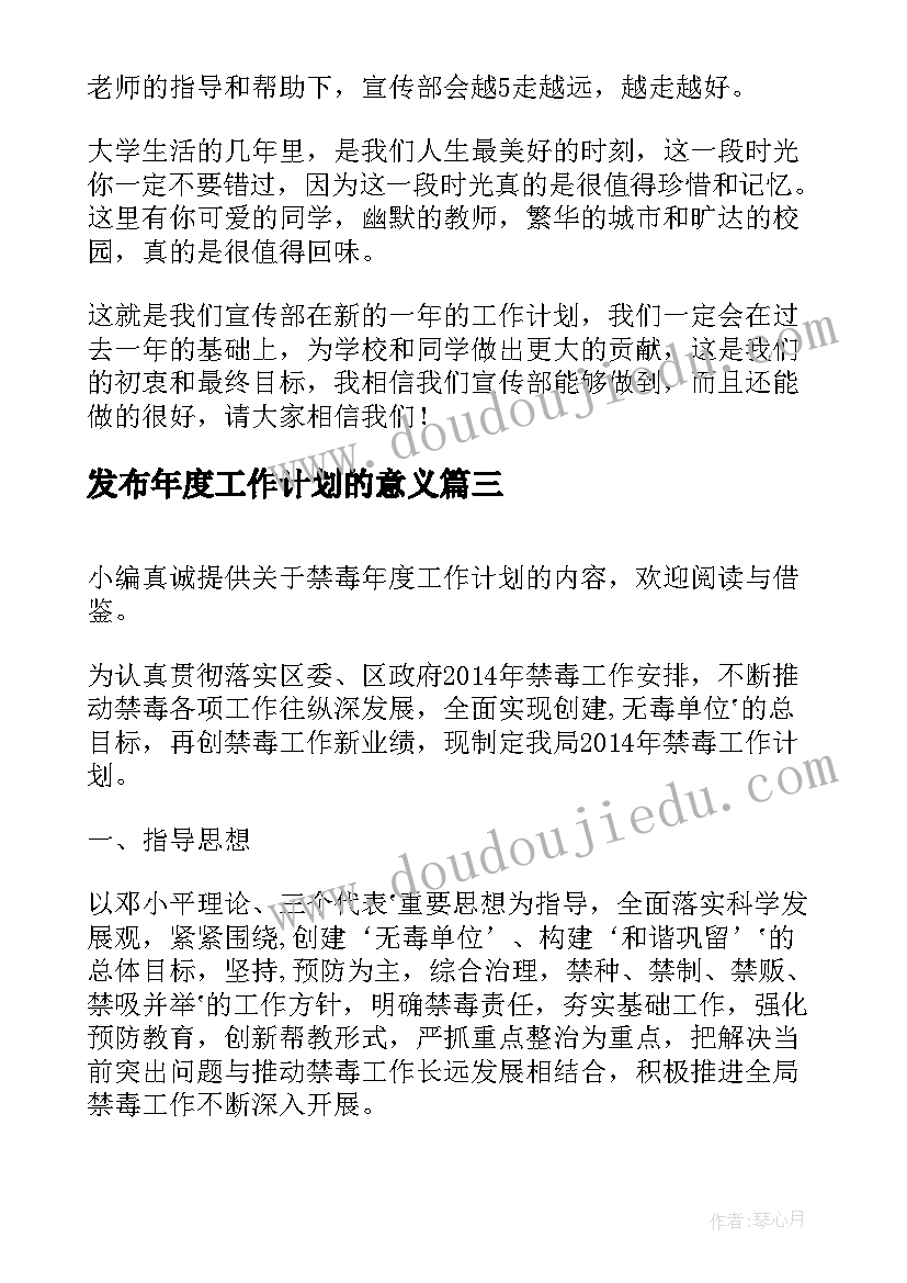 2023年发布年度工作计划的意义(精选9篇)