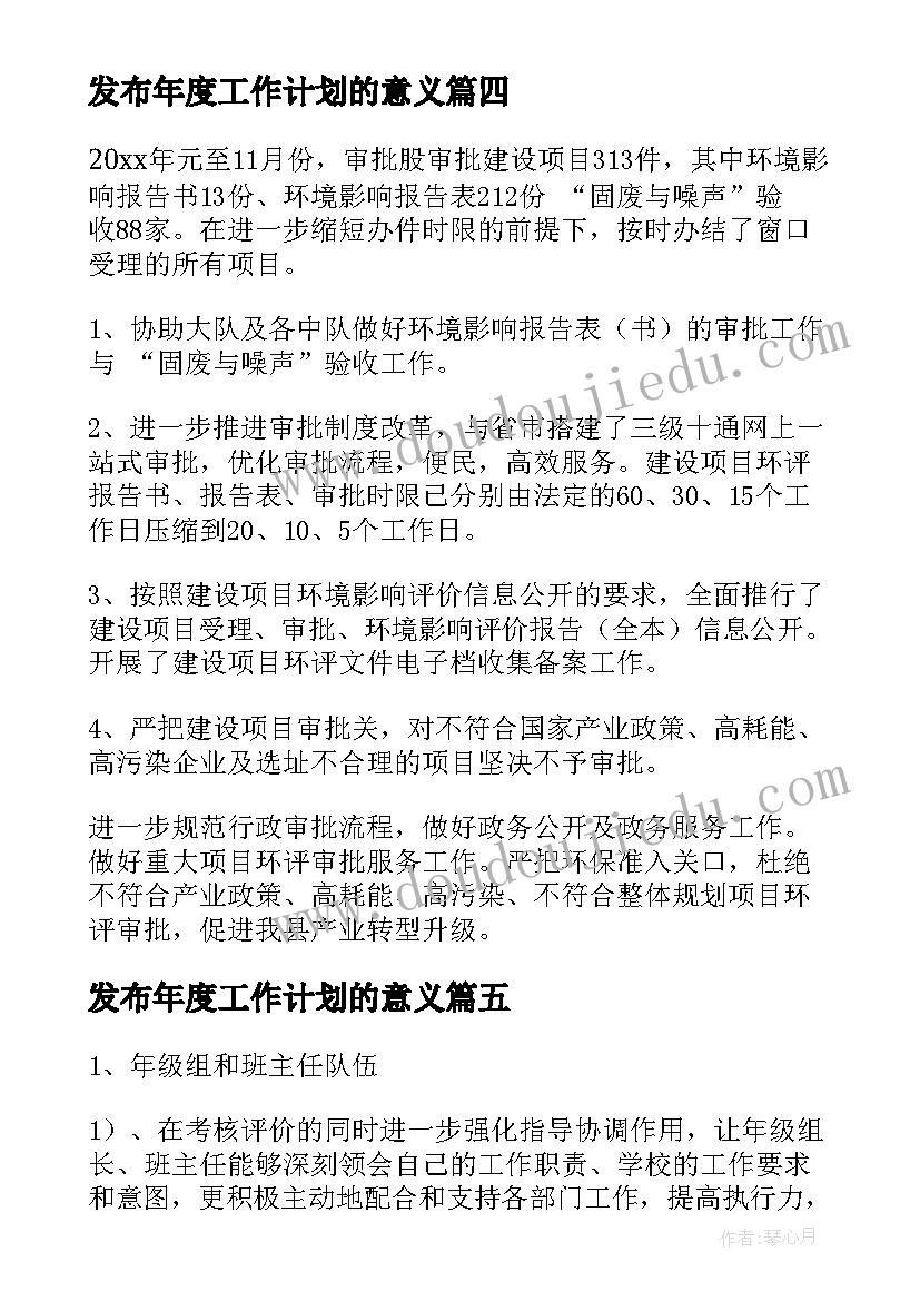 2023年发布年度工作计划的意义(精选9篇)