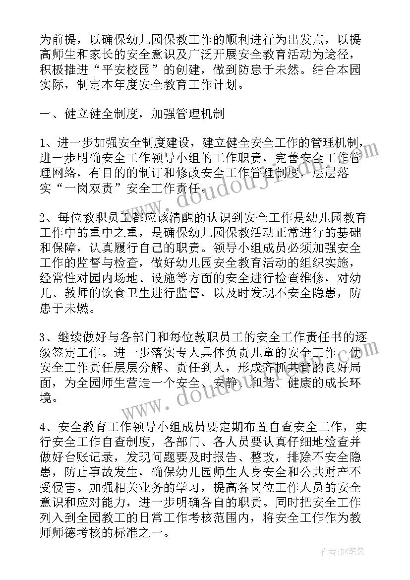 最新暑假安全计划表 幼儿园安全防范工作计划措施(精选10篇)