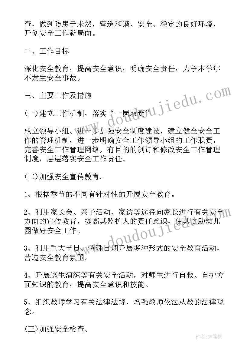 最新暑假安全计划表 幼儿园安全防范工作计划措施(精选10篇)