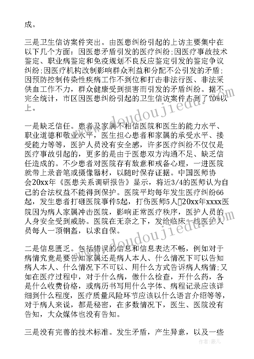 医院医患关系科职责 医患关系调查报告(模板6篇)