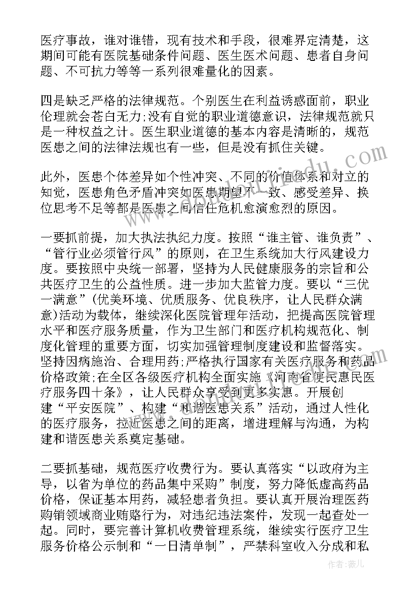 医院医患关系科职责 医患关系调查报告(模板6篇)