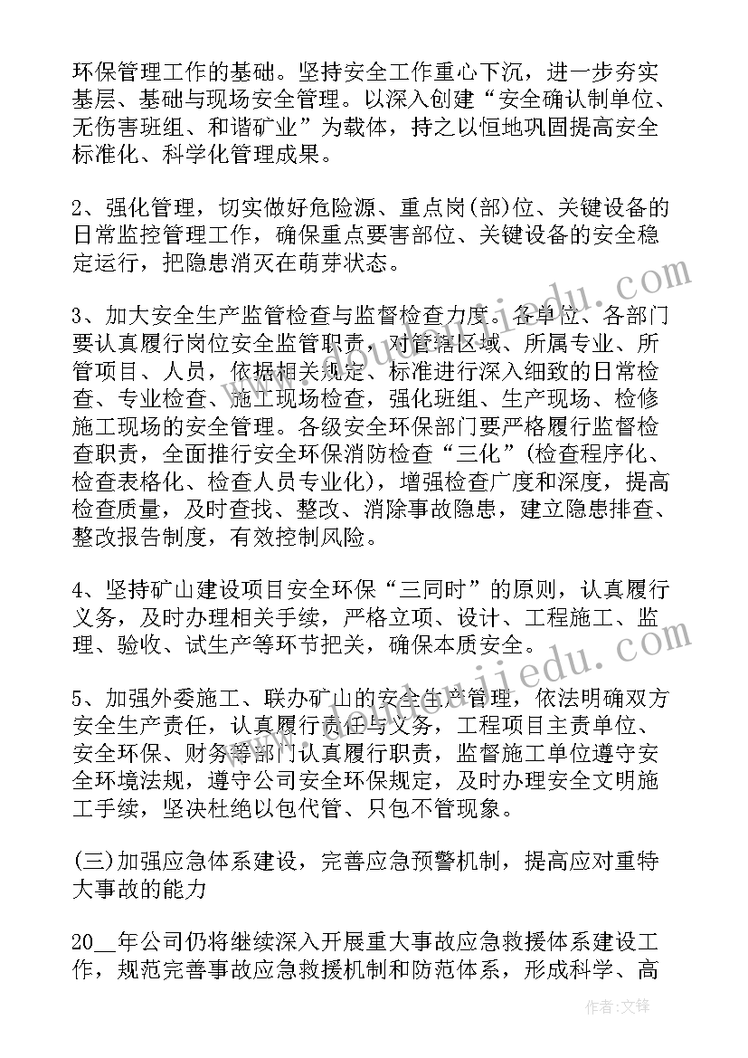 最新水质检测工作计划书 汽车检测公司工作计划(实用5篇)