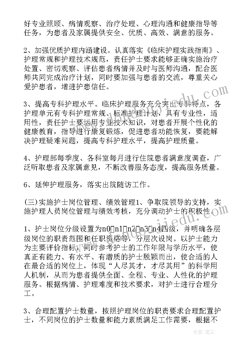 普外外科护理服务计划 产科优护工作计划(汇总5篇)