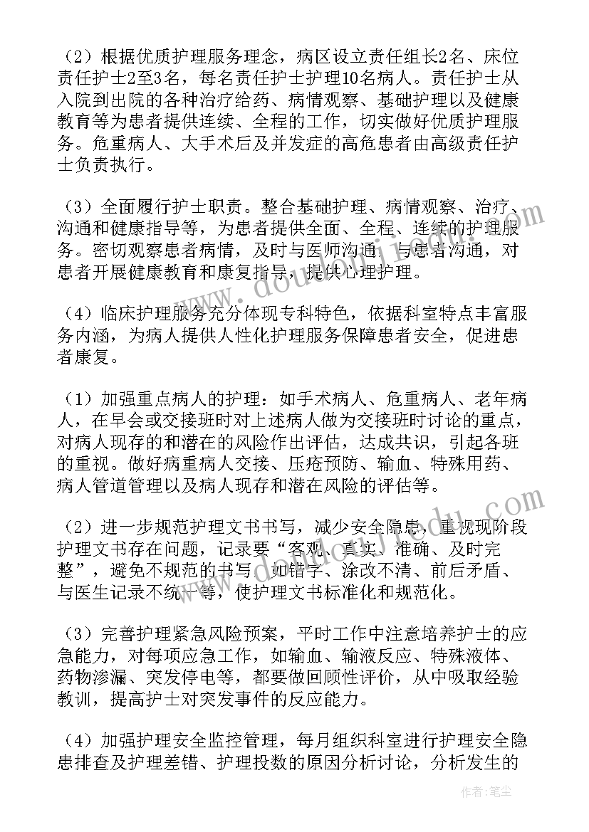 普外外科护理服务计划 产科优护工作计划(汇总5篇)