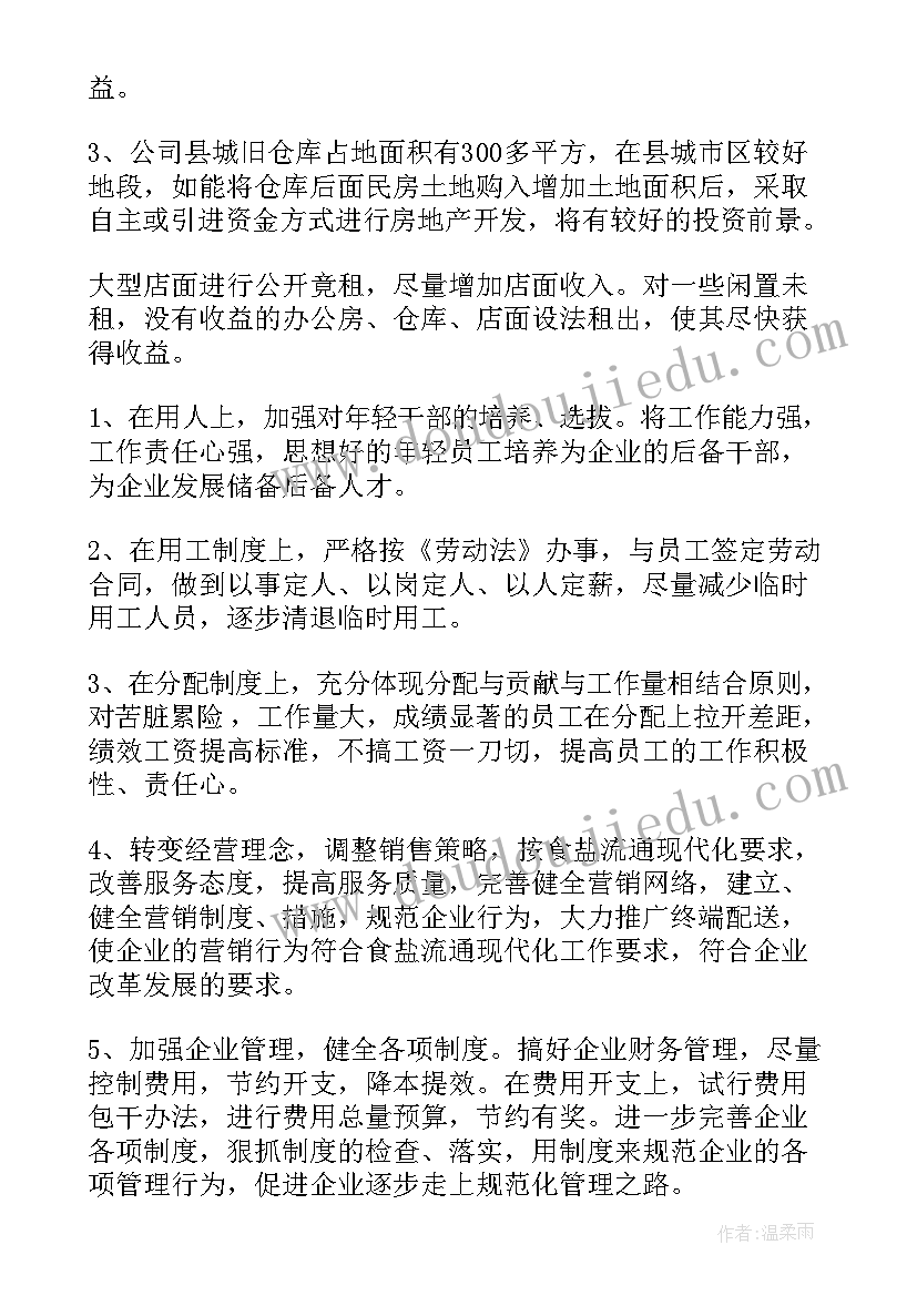 2023年单元目标包括 新年工作计划目标(优质9篇)