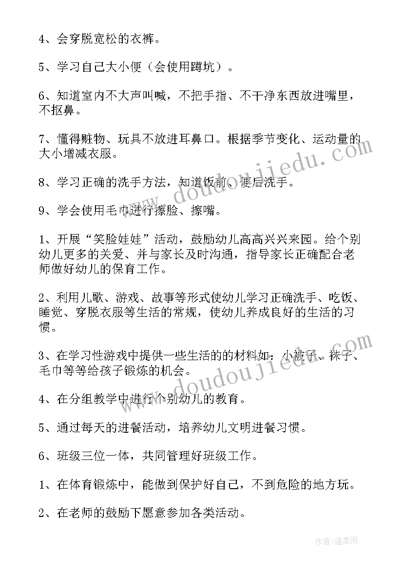 2023年单元目标包括 新年工作计划目标(优质9篇)