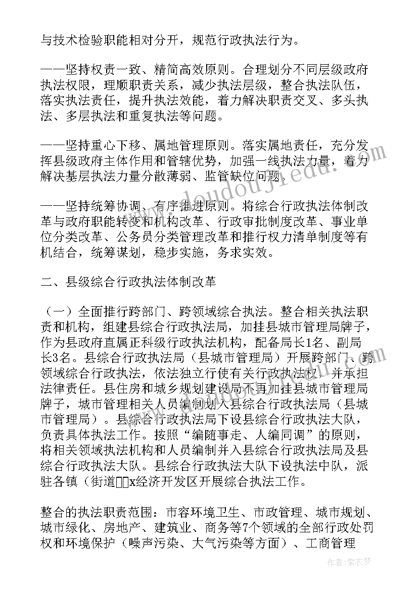 最新乡镇执法治市工作计划 乡镇行政执法工作计划共(优秀5篇)