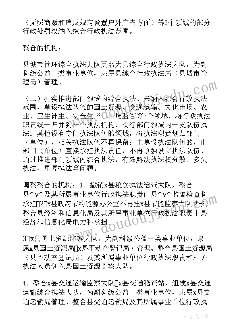 最新乡镇执法治市工作计划 乡镇行政执法工作计划共(优秀5篇)