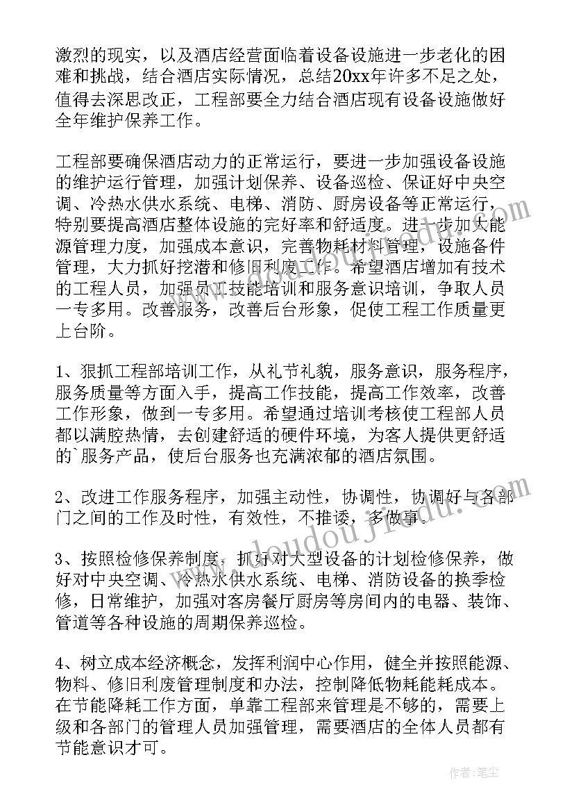 最新酒店工程工作计划工作表格 酒店工程部工作计划(优秀6篇)