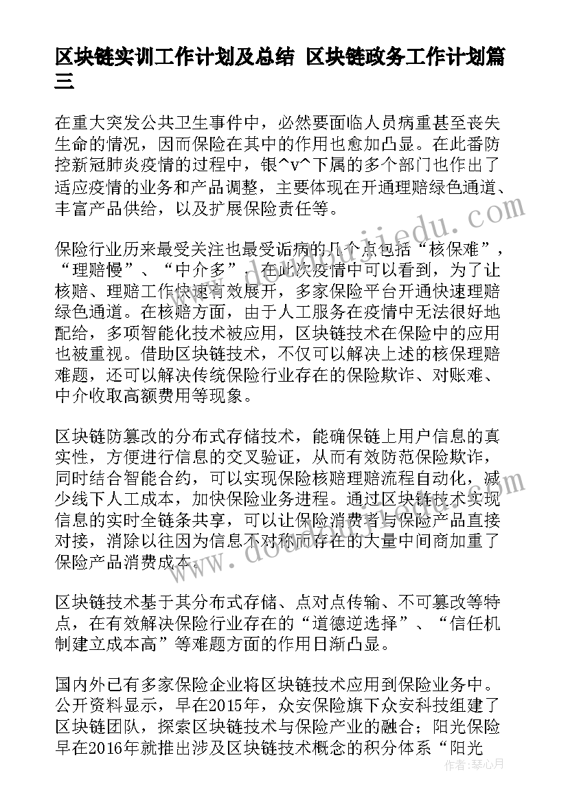 最新区块链实训工作计划及总结 区块链政务工作计划(实用5篇)