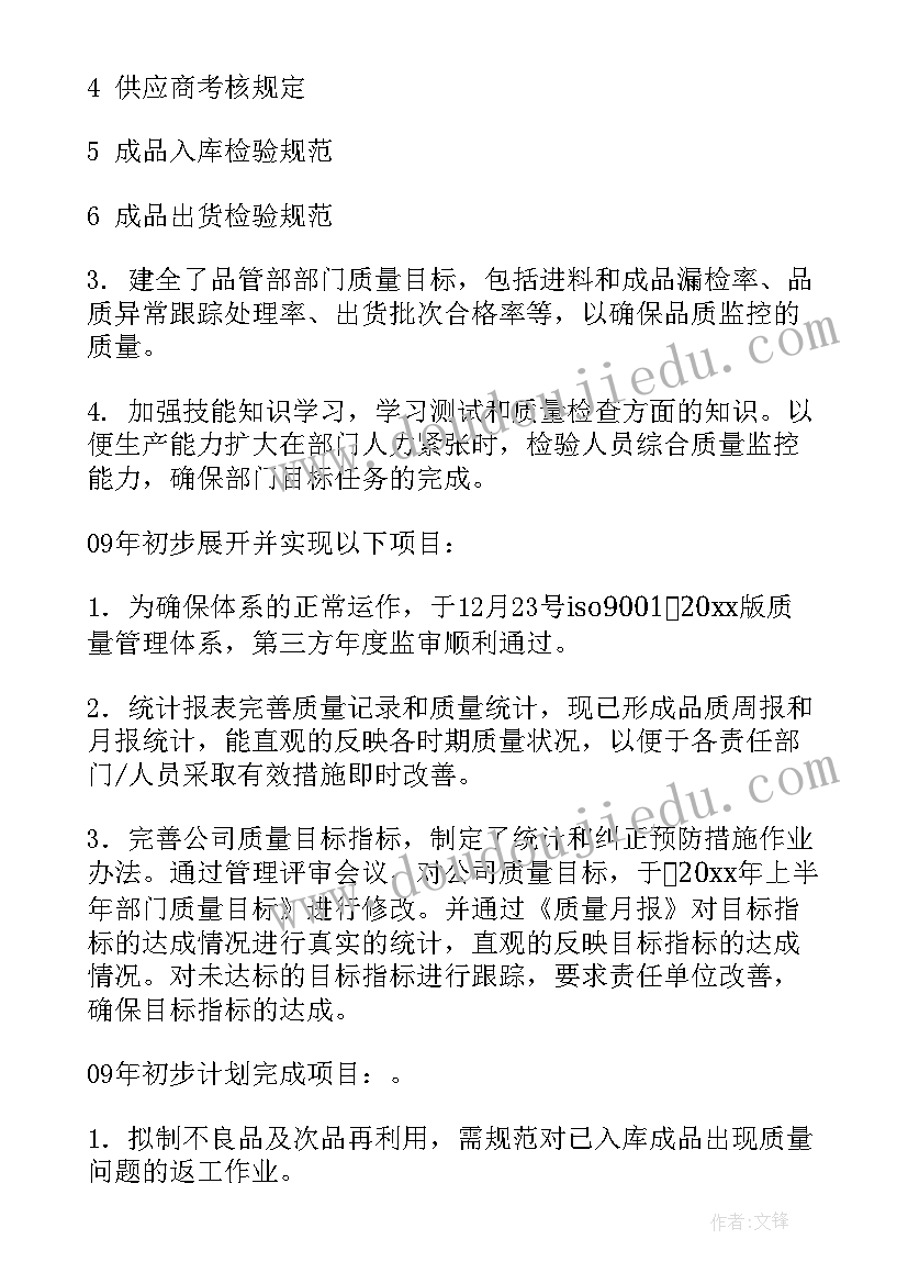 2023年品管部工作思路及工作办法 品管部年终总结(模板7篇)