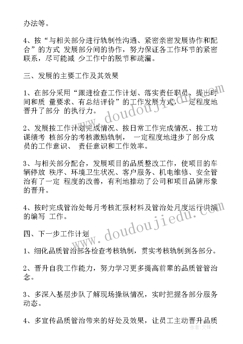 2023年品管部工作思路及工作办法 品管部年终总结(模板7篇)