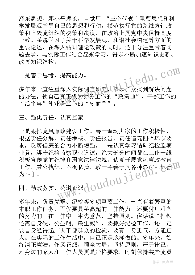 最新纪检委员个人自学计划 纪检委员工作总结(精选5篇)