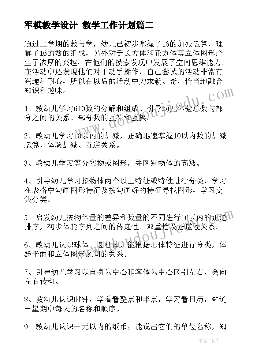 军棋教学设计 教学工作计划(汇总8篇)