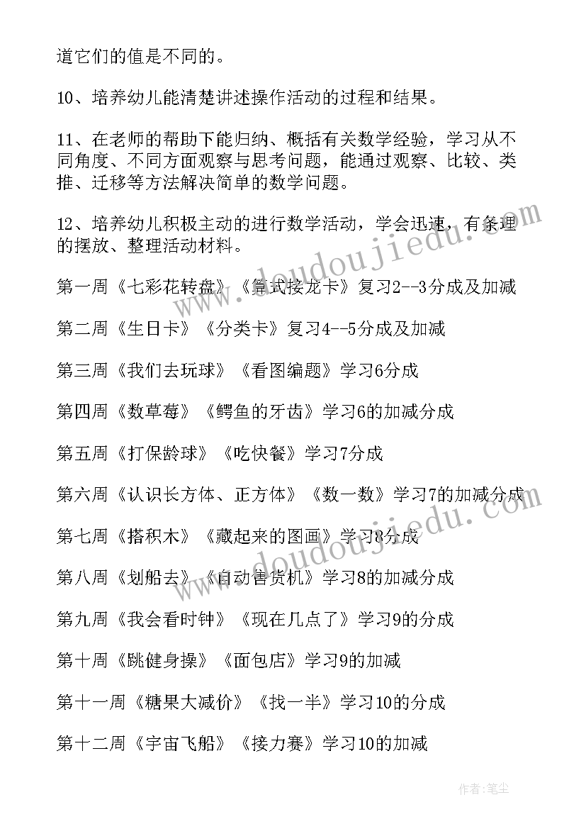 军棋教学设计 教学工作计划(汇总8篇)