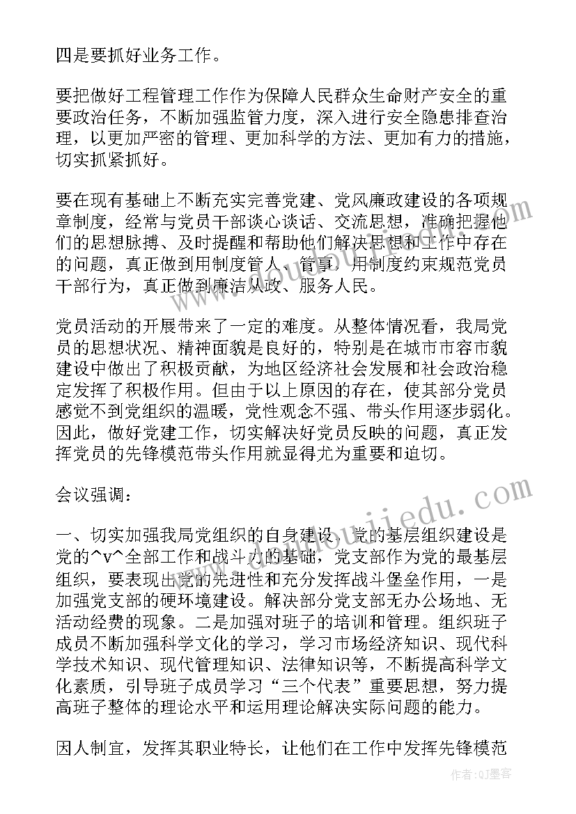 2023年审定工作计划会议记录内容(模板5篇)