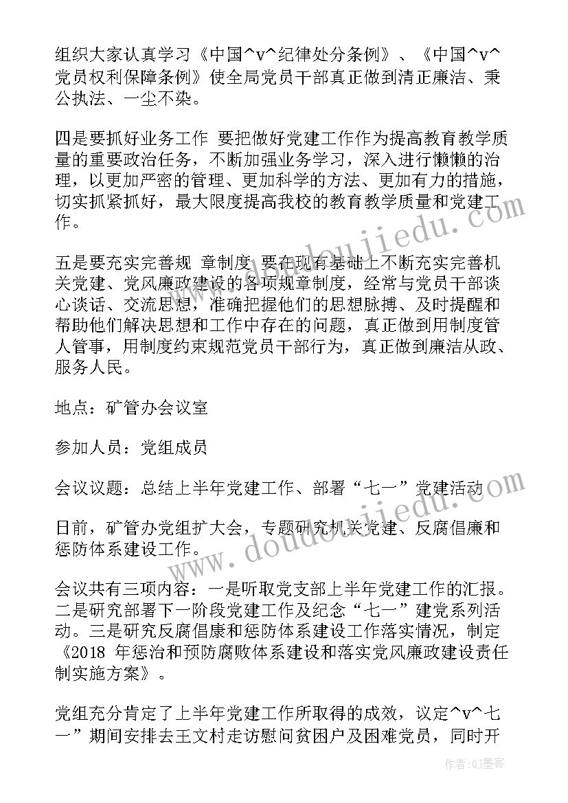 2023年审定工作计划会议记录内容(模板5篇)