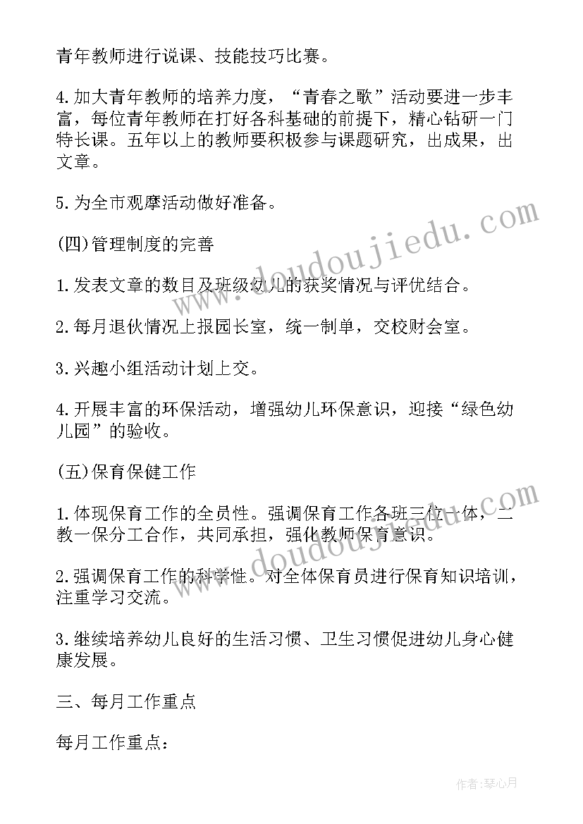 大班舞蹈学期教学计划(模板5篇)