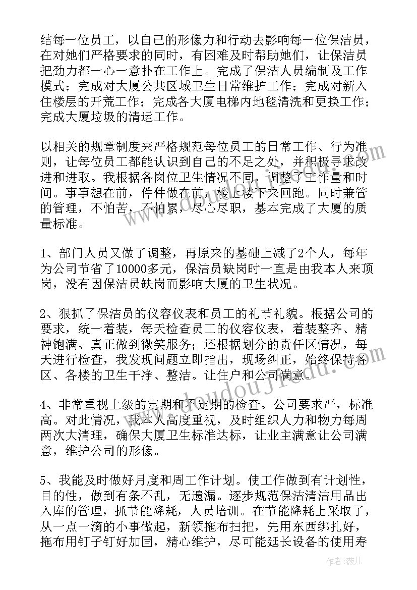 2023年物业公司保洁工作计划表 物业保洁的工作计划(实用7篇)