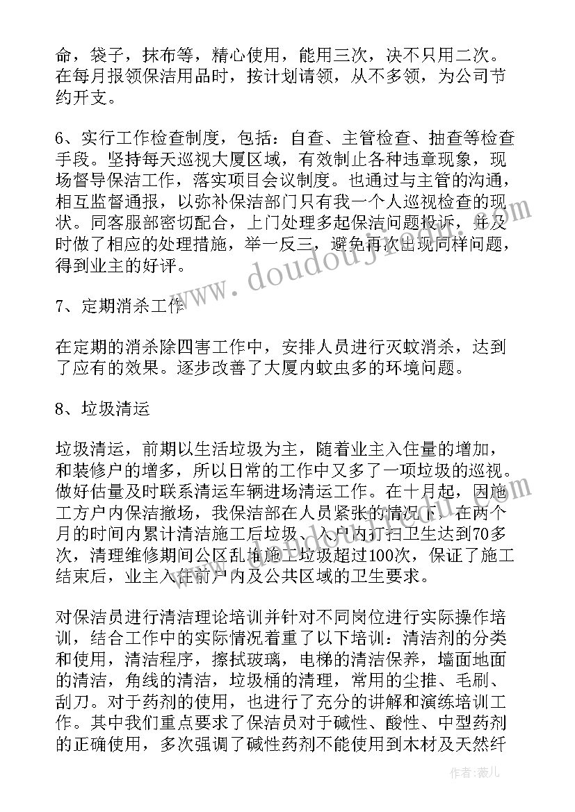 2023年物业公司保洁工作计划表 物业保洁的工作计划(实用7篇)