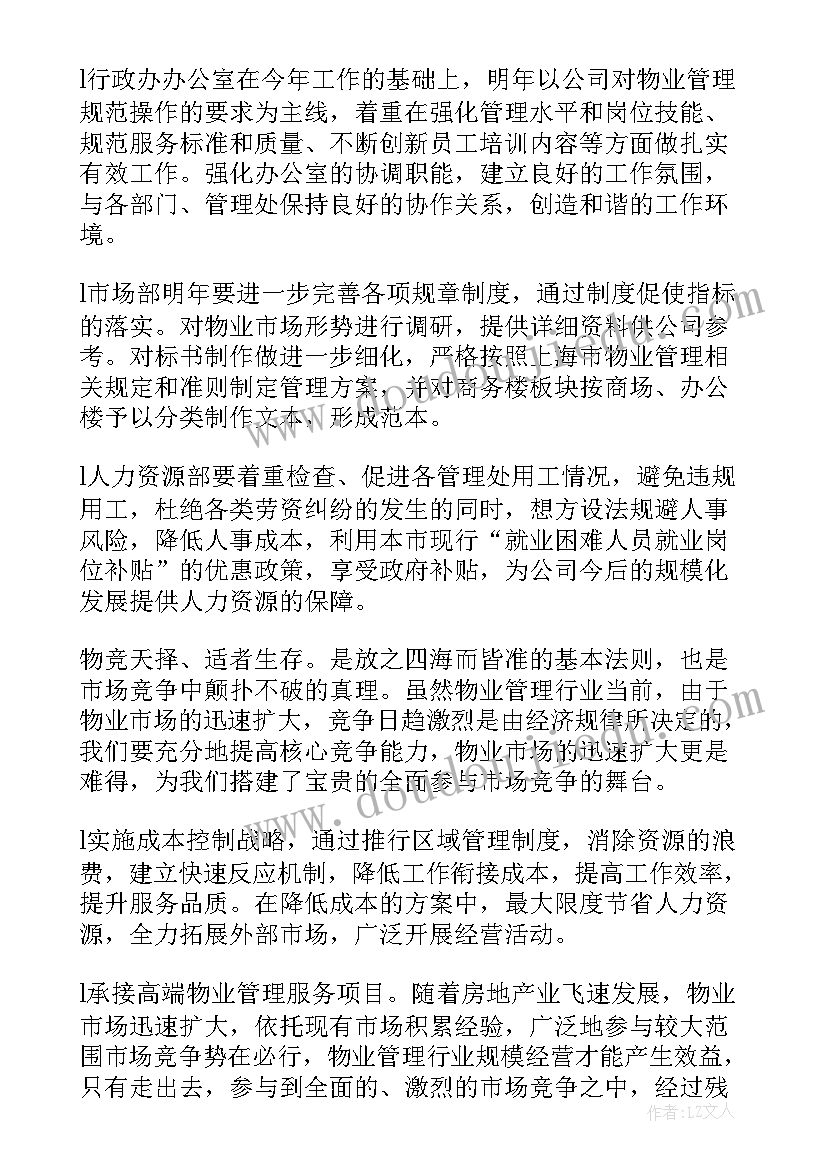 最新督导组明年工作计划和目标(汇总6篇)