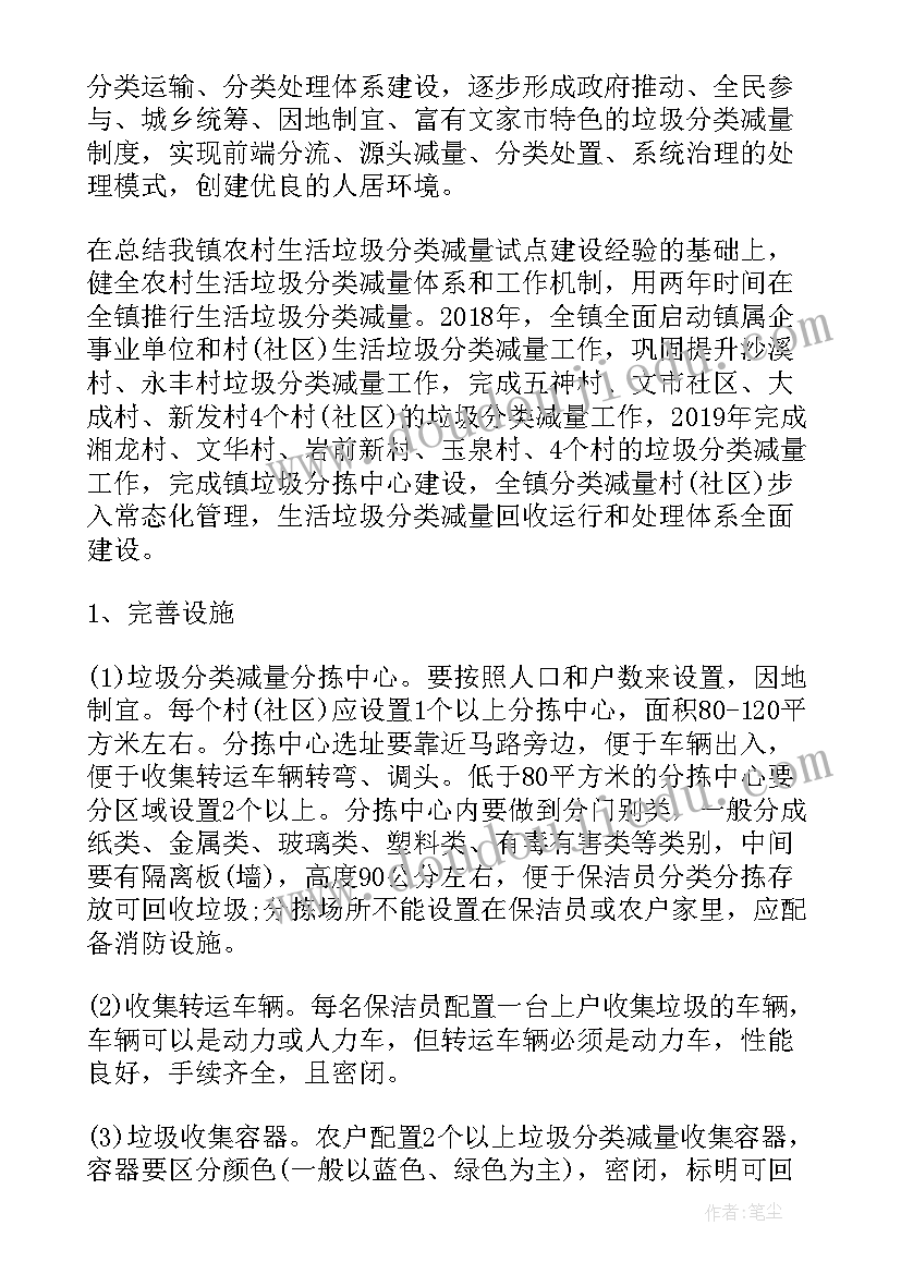 保洁垃圾分类工作总结 垃圾桶分类工作计划(模板10篇)