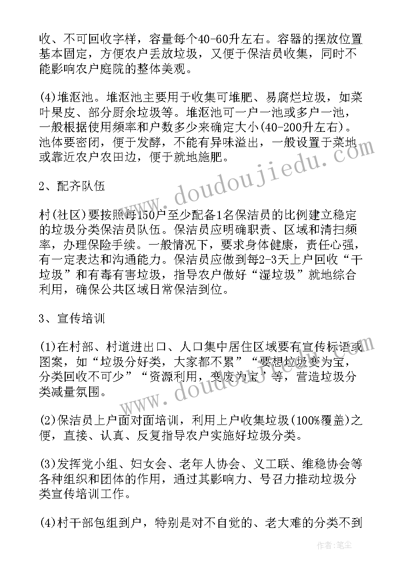 保洁垃圾分类工作总结 垃圾桶分类工作计划(模板10篇)