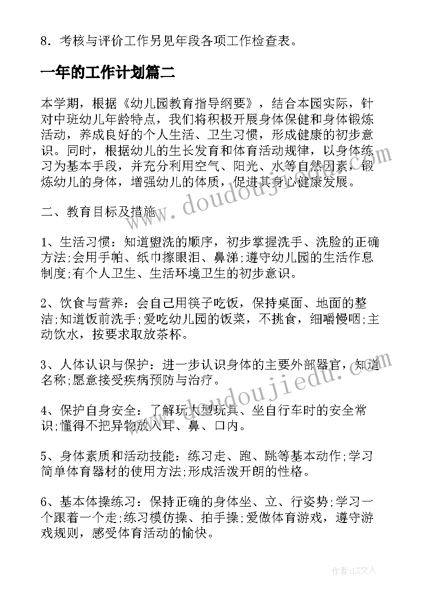 最新一年的工作计划(实用8篇)