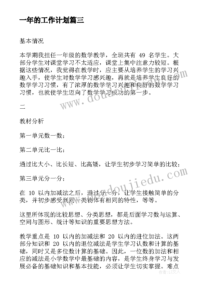 最新一年的工作计划(实用8篇)